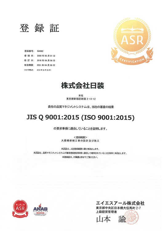ISO9001・14001を取得