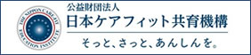 日本ケアフィットサービス協会
